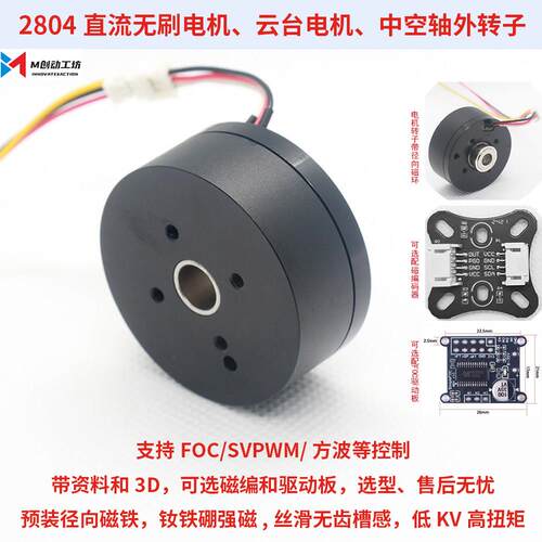 全新现货2804直流无刷马达钕磁BLDC中空轴无限外转子云台马达FOC