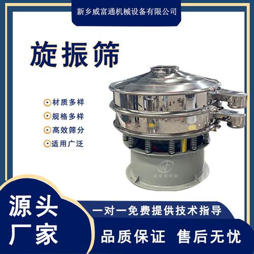 花椒面粉筛分厂家震动筛分机圆形不锈钢泥浆筛三次元旋振筛粉末