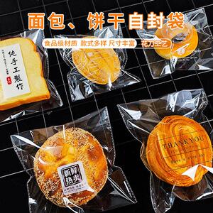 烘焙包装透明不干胶条自粘袋吐司小面包饼干点心食品自封包装袋子