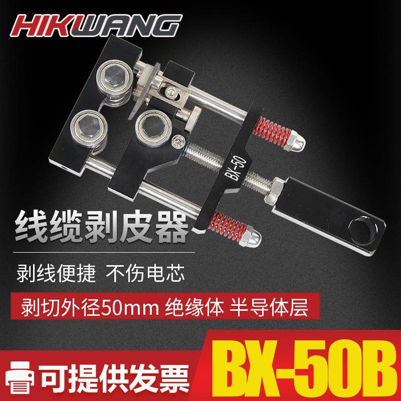 BX-50剥切50mm以内电缆绝缘层及半导体层高压电缆剥皮器剥线钳