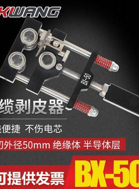 BX-50剥切50m皮m以内WUG电缆绝缘层及剥半导层高压电缆体器剥线钳