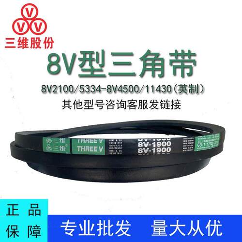 三维25N英制三角带8V型2100-4500La防静电窄V带耐油热工业传动带