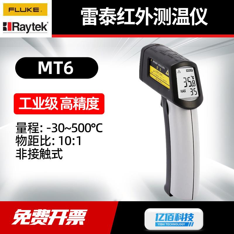 福禄克雷泰RAYMT4测温仪工业高精度测温枪MT6手持式红外测温仪图片