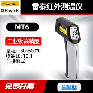 福禄克雷泰RAYMT4测温仪工业高精度测温枪MT6手持式红外测温仪