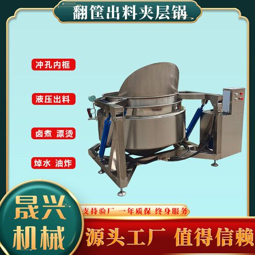 翻筐式电加热夹层锅熬汤熬粥温搅拌蒸煮锅烧鸡烧肉夹层蒸汽锅