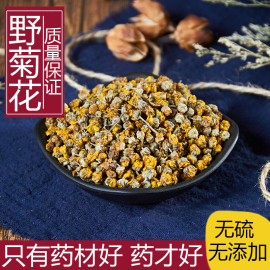 野菊花500g散装中药材野生天然小野菊花特级无硫野菊花茶