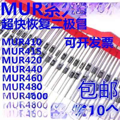 快恢覆二极管 MUR415 420 440 460 480 1100 2100 4100 RLG ERLG