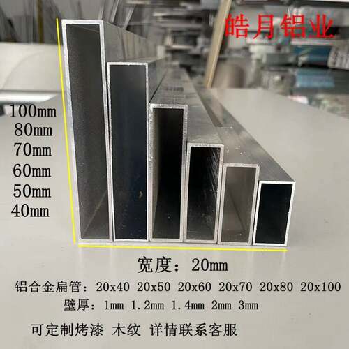 铝合金方管20x40 20x50 20x60 20x80 20x100扁管烤漆木纹铝挤型材