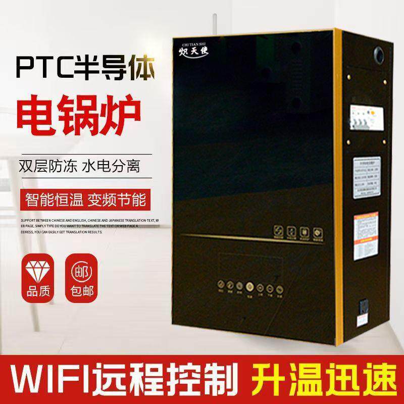 PTC半导体电锅炉家用全自动农村地暖煤改电采暖炉壁挂炉220v380v