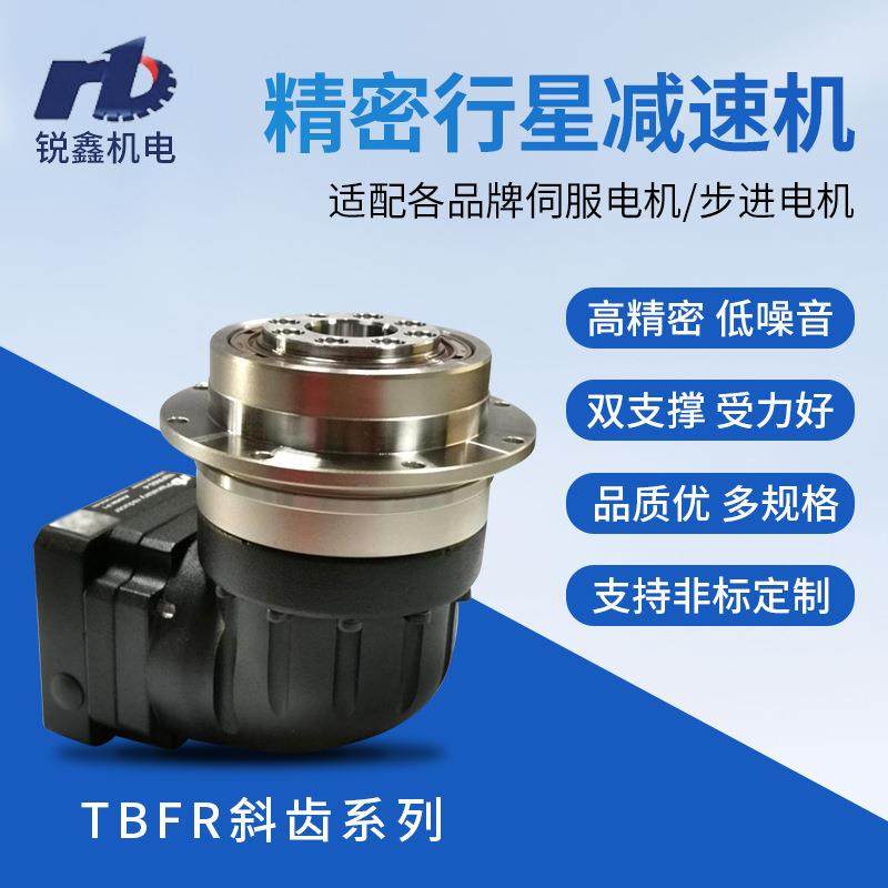 直角90°圆盘行星减速机TBFR90伺服电机750W厂家现货