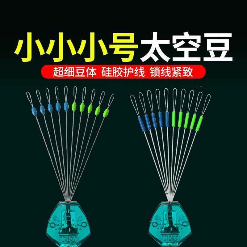 竞技小号精品硅胶钓鱼主线太空豆