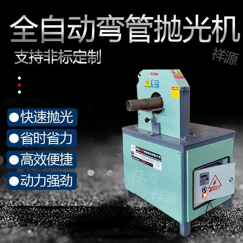 弯管抛光机除锈圆管外圆打砂拉丝异型不锈钢管铝管打磨弯管拉丝机