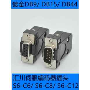 汇川伺服驱动器CN1插头S6-C6 S6-C8 C29C39C12C23C24C26 DB15DB44