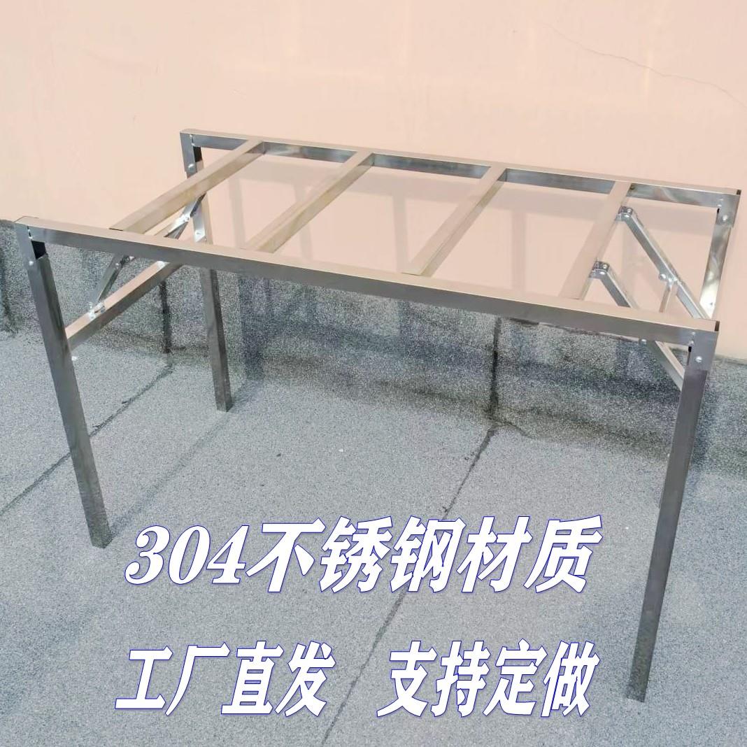 304不锈钢折叠桌方桌长桌腿支架单层折叠简易支架餐桌腿支持定制
