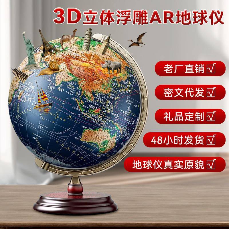 3D浮雕地球仪地理教学高清带灯光初中学生用桌面摆件AR立体地球仪