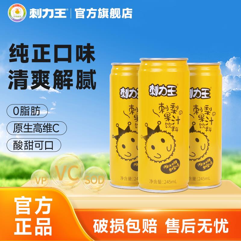 刺力王刺梨汁饮料整箱高维他命C贵州特产网红果汁饮品