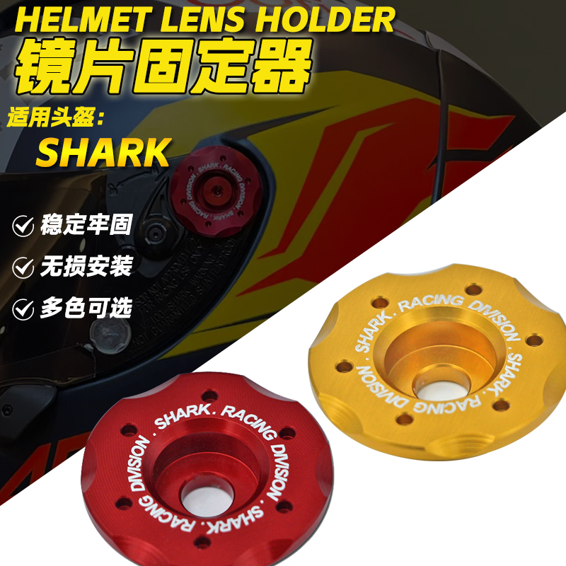 适用法国头盔鲨鱼SHARK RACE R PRO GP全盔镜片固定螺丝改装配件