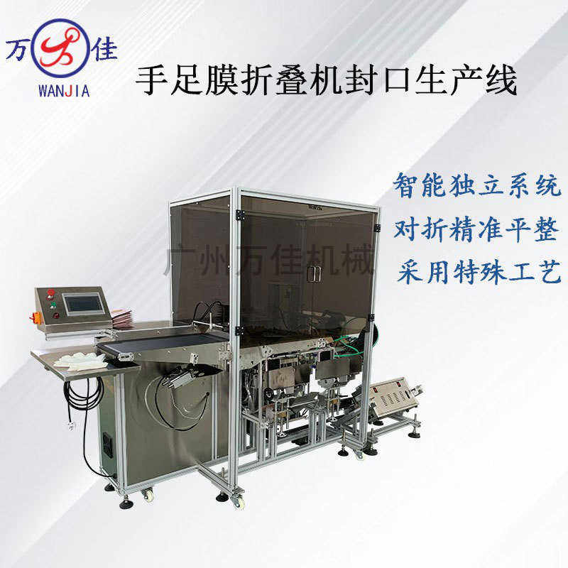 全自动手足膜折叠入袋封口一体生产线智能设备新款包装机厂家直供 - 称霸幼儿园的仔仔的小店出品