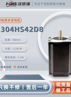 汉德保(HDB)电机 2304HS42D8 两相57步进马达 带煞车步进马达套装