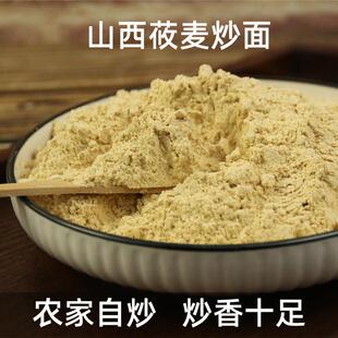 山西特产莜麦炒面 面粉即食熟五谷杂粮传统黄豆玉米大燕麦铁锅炒