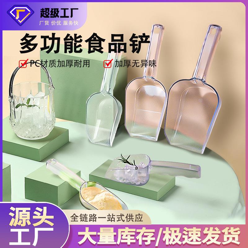 亚克力PC食品铲爆米花铲子粮铲面粉铲茶叶铲多用途冰铲透明奶茶店