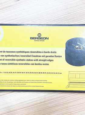 修表工具 瑞士博格 BERGEON 7499-A 套装压盖圈 压膜