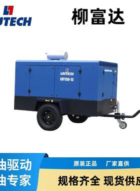 柳富达LUY150-1313bar530cfm移动柴油发动机螺杆空气压缩机