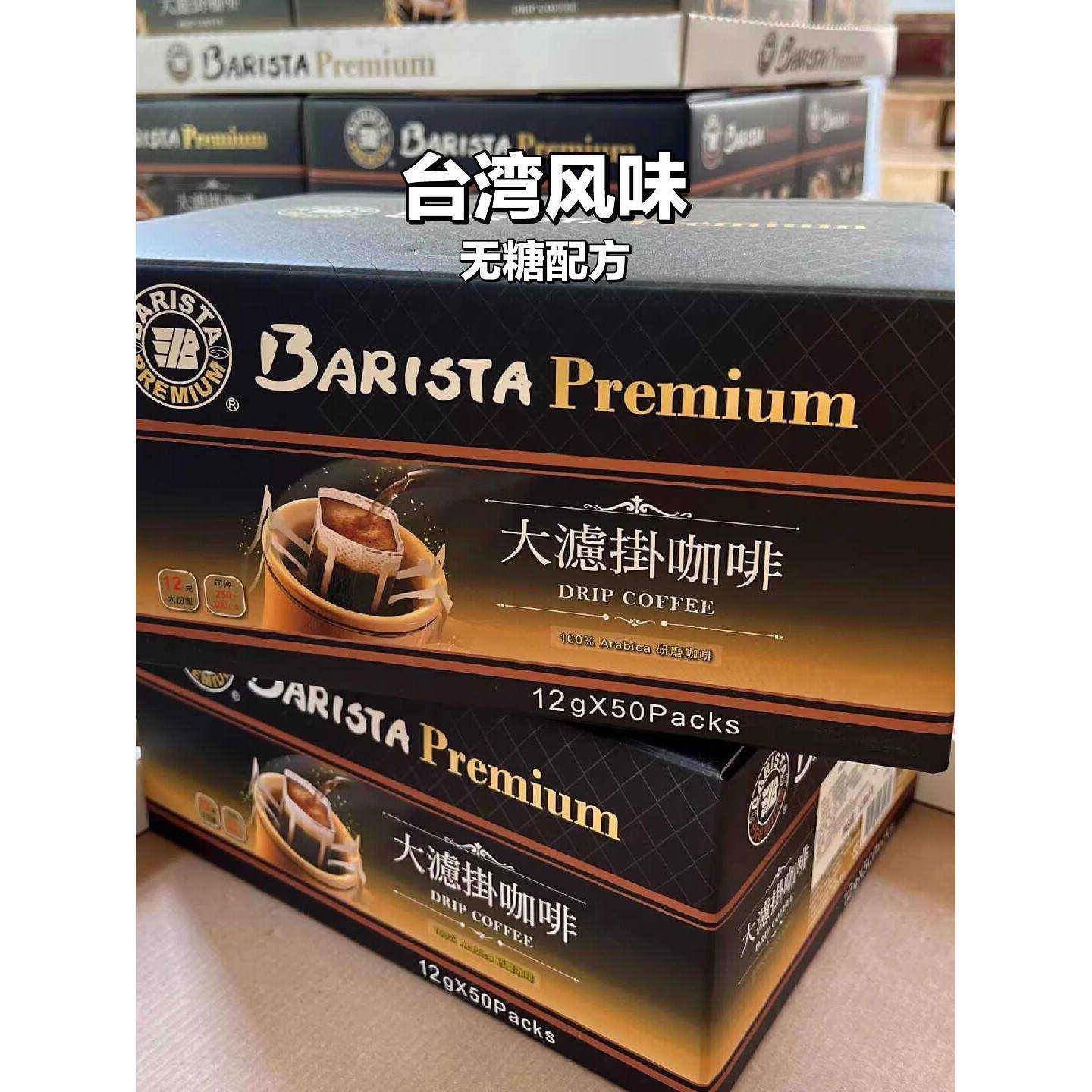 台湾代购贝瑞斯塔西雅图咖啡挂耳式黑咖啡12g*50包美式研磨