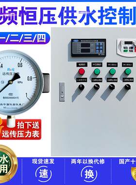 变频恒压供水控制柜5.5KW科肯日业ABB变频器风机水泵变频柜控制箱