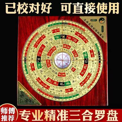 高档三合罗盘高精度专业黄铜三元三合综合盘随身指南针八卦罗经仪