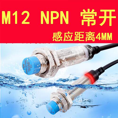 新款水防油防接近关霍尔金属感应传v感器pnp二三开线24胜孚npn感