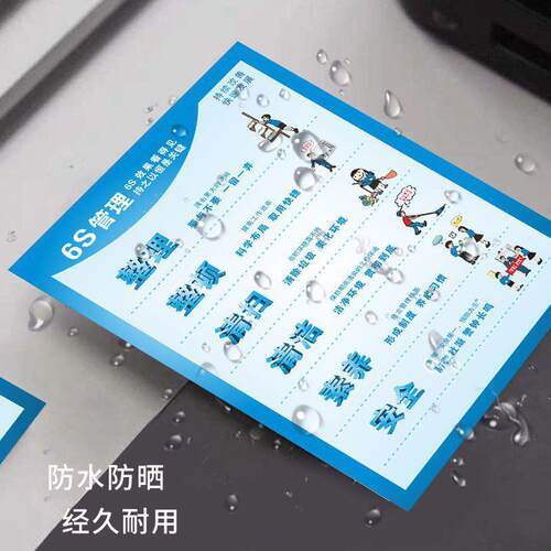 6s管理制度全套5S标语工厂车间生产管理规章制度牌上墙提示牌