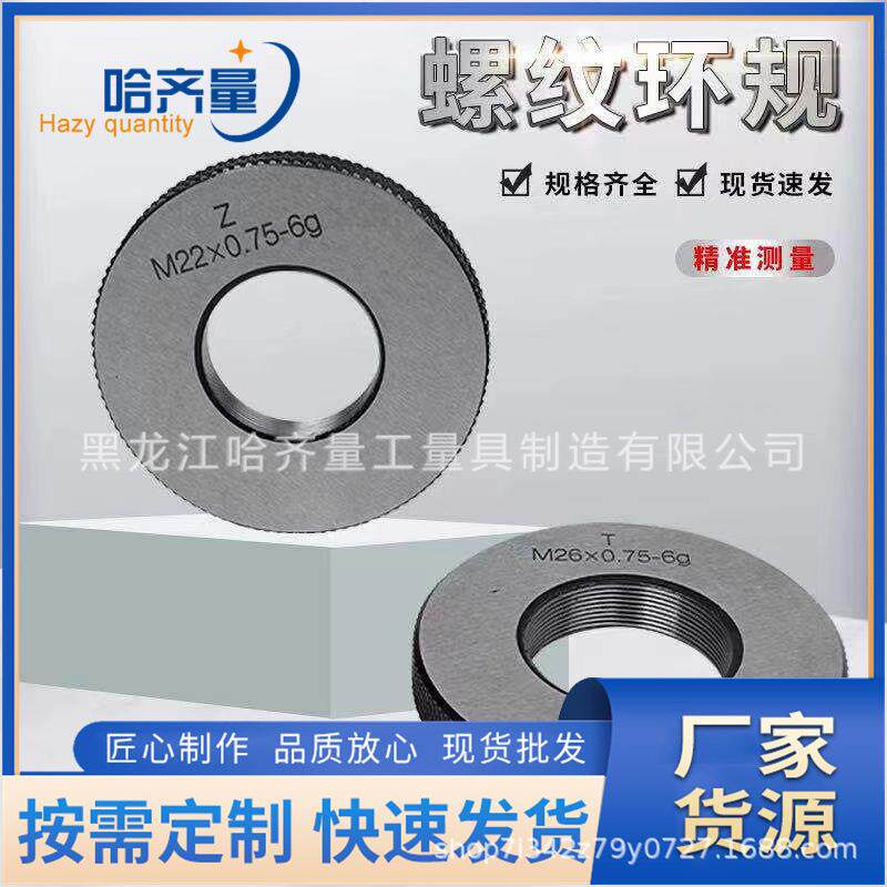 各种螺纹环规螺纹塞规螺纹量规螺纹通止规规格齐全