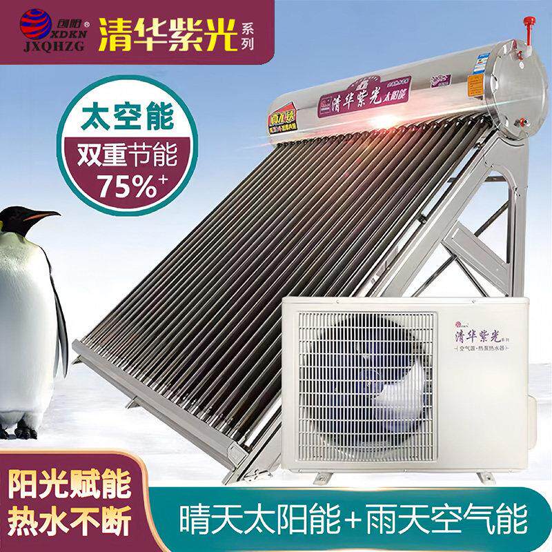 【太空能】创阳联名清华紫光系列太空能热水器家用智能光电一体机