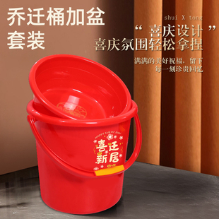 塑料水桶家用提手带盖大号乔迁之喜搬家红桶加厚红色喜桶喜庆结婚