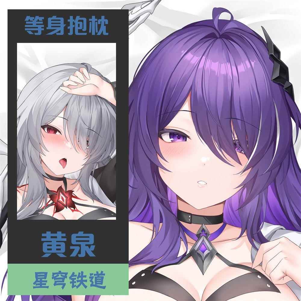 巡海游侠黄泉等身抱枕崩