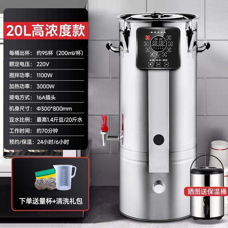 商用豆浆机大容量全自动现磨预约定时豆花免滤大型早餐店用豆花机