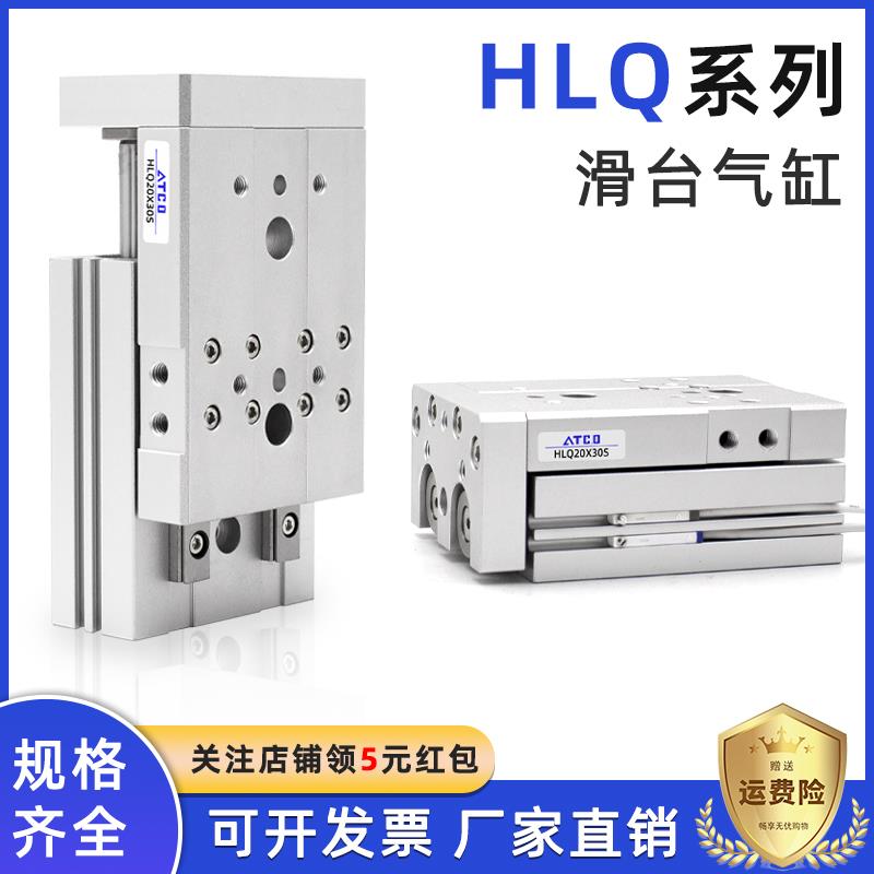 气动滑台气缸HLQ6/8/12/16/20X10S-30S*40S/50S/20S/AS/BS/AF滑轨
