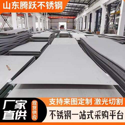厂家直销304/316L/310S等不锈钢板加工个性激光切割折弯焊接零切