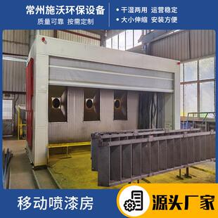 移动伸缩喷漆房喷漆打磨房制作安装工业工件喷涂净化设备厂家
