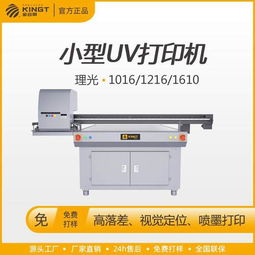 广东厂家喷头即打即干产品加工UV小型幅面1216小型UV打印机