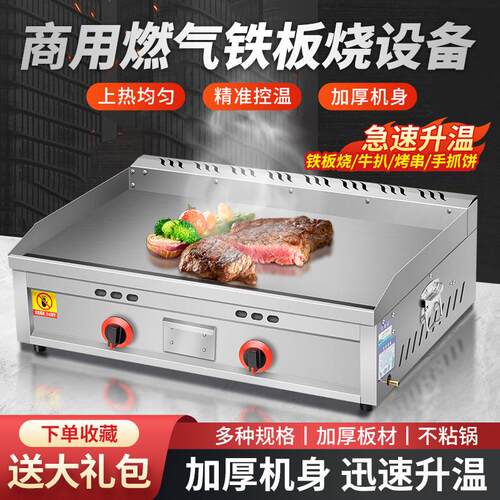 铁板烧设备扒炉商用加厚燃气扒炉葱抓饼机器摆摊铁板鱿鱼烤冷面机