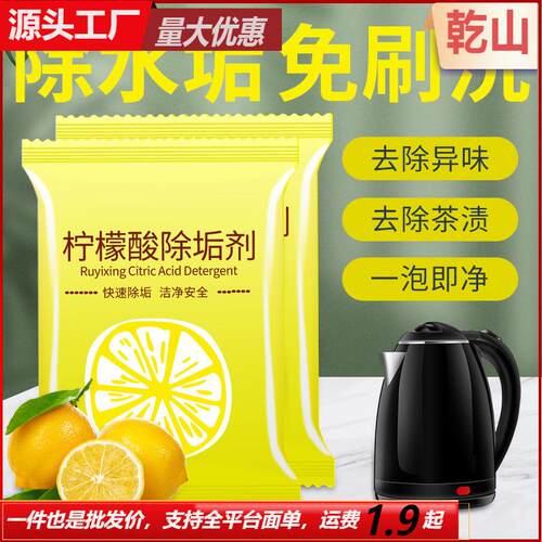 Citric Acid Descaler for Water Heaters and Electric Kettles