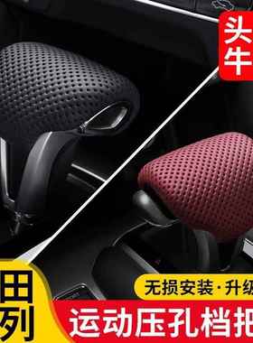 17-23款本田冠道/UR-V/皓影/CR-V换档把手盖套真皮排挡头壳套内饰