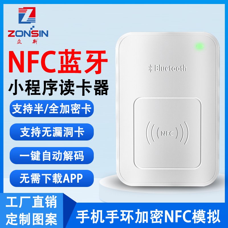 蓝牙nfc读写器复制门禁icid读卡机电梯卡复卡复刻器模拟手机手环