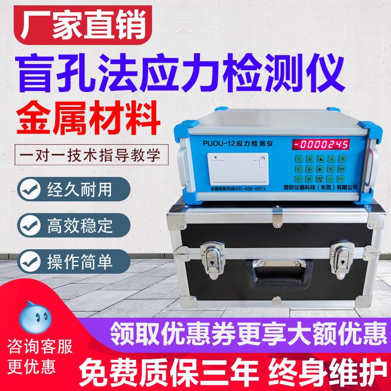 盲孔法焊接残余应力检测仪 铸铁件 机床热处理内应力测试仪器设备