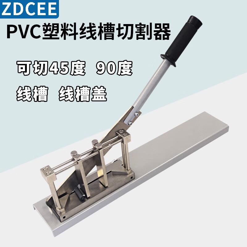 ZDCEE多功能PVC塑料线槽切割机行线槽切断器轻便型线槽剪刀线槽刀