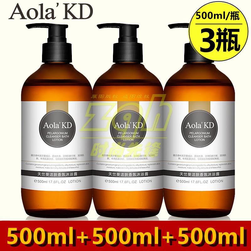 【3支装】Aola'KD傲来国天竺葵洁肤香氛沐浴露精油男女士持久留香