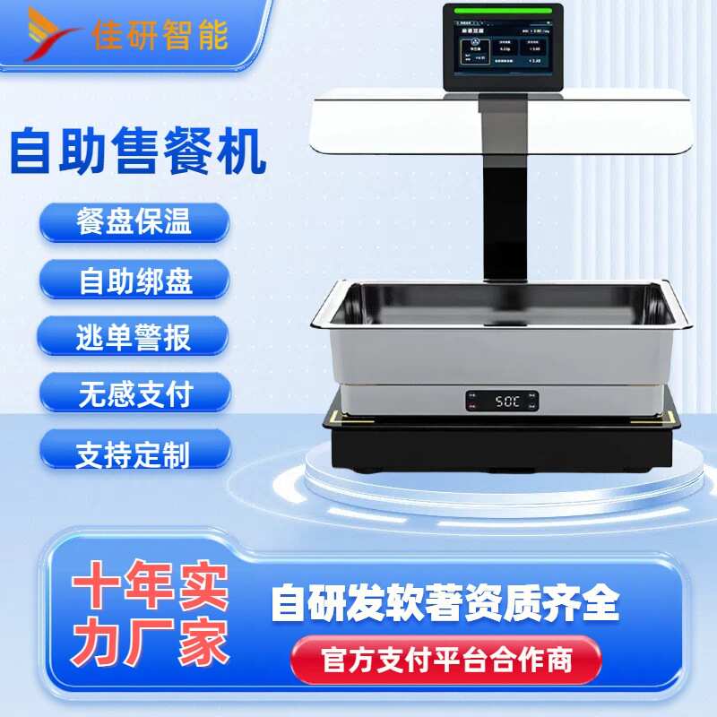 智慧食堂分餐秤 智能结算 加热炉 智能称重结算一体机 自助售餐机