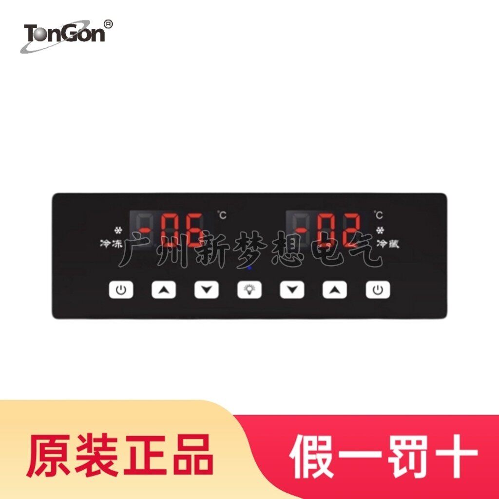 同共TGC-267温控器四六门冰柜冷柜冷藏冷冻双温控数显温度控制器